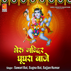 Chalyana Bheru Nagri Mai