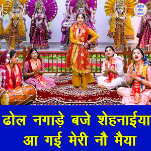 Dhol Nagade Baje Shehnaiya Aa Gayi Meri No Maiya
