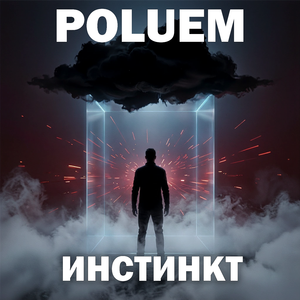 Инстинкт