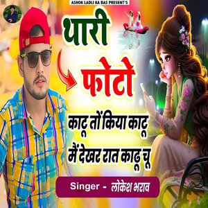 Thari Photo Katu To Kiya Katu Main Dekhar Raat Kadhu Chu