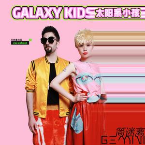 太阳系小孩Galaxy Kids（ver.reboot）