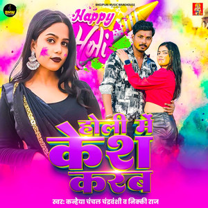 Holi Me Kesh Karab