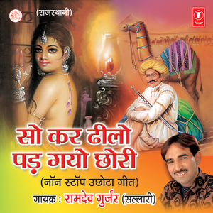 Chatpate Uchhanta Geet