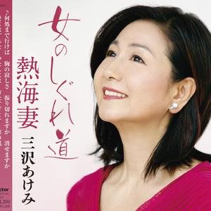 女のしぐれ道(オリジナルカラオケ）