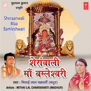 Maayi Dongargarh Wali