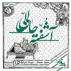 Ashofteh Hali (Instrumental)