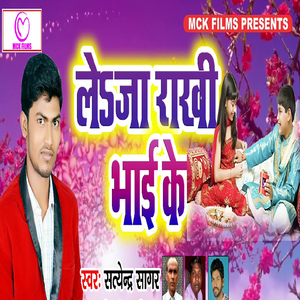 Leja Rakhi Bhai Ke
