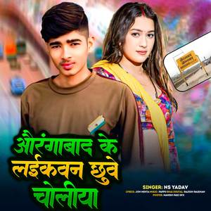 Aurangabad Ke Laikwan Chuwe Choliya