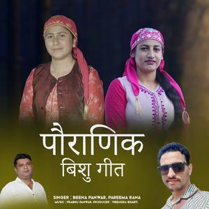 PAURANIK VISHU GEET