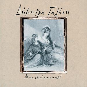 Nychta Chlomi (Instrumental)