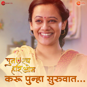 Karu Punha Suruvaat (From "Punashchha Hari OM")