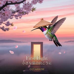First Light - 小さな扉の向こうに