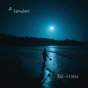 靠近一点点就好