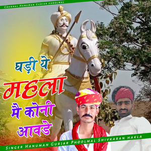 Ghadi Ye Mahla Me Koni Aawde