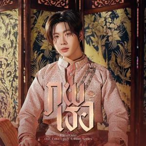 ภพเธอ (Fated) (From "ภพเธอ Love Upon a Time")