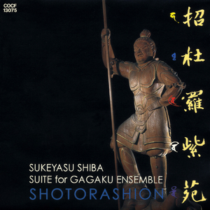 間奏と迦楼羅（かるら）の面