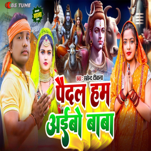 Paidal Ham Aaibo Baba