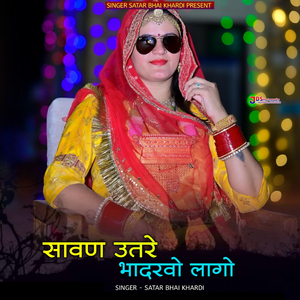 saavan uatre bhadarvo laago