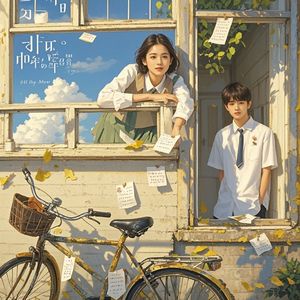 那年夏天没说的再见-马雷明