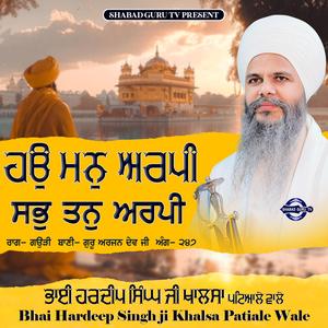 Haou Man Arpin Tan Aprpin | Bhai Hardeep Singh ji Khalsa | Patiale Wale