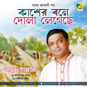 Dhaaker Opor Porlo Kathi