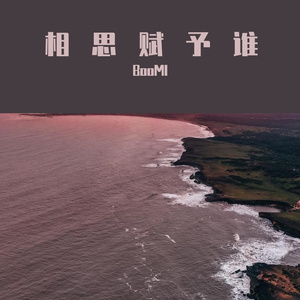 敢教天下无风尘（翻自夏酱_TOKI）