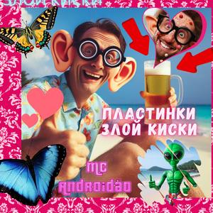 我想給屁股 (feat. MC Androidão & ELES TA DI OLHU IN NOIS)