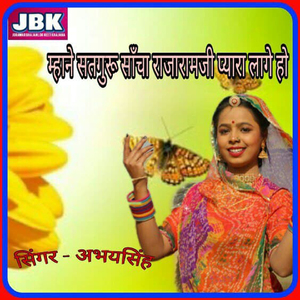 Mhane Satguru Sancha Rajaramji Pyara Lage Ho