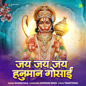 Jai Jai Jai Hanuman Gusai