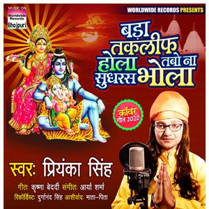 Bada Takleef Hola Tabo Na Sudhras Bhola