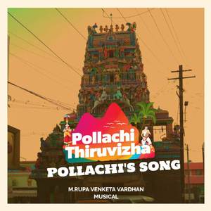 POLLACHI THIRUVIZHA POLLACHI'S SONG (OWN SONG)
