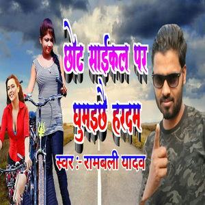Chhot Cycle Par Ghumaichhai Hardam