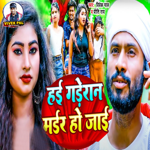 Hai Gaderan Murder Ho Jai