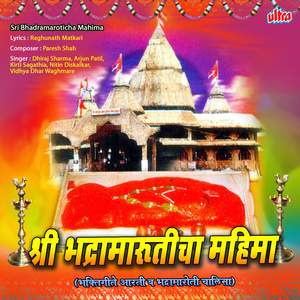 Mahima Tujhi Re Nyari