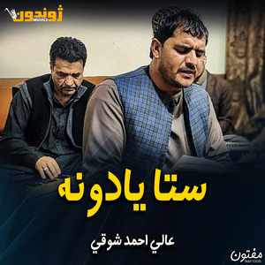 Komak De Par Tangsa Ghowarama