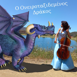 Ονειροταξιδεμένος Δράκος
