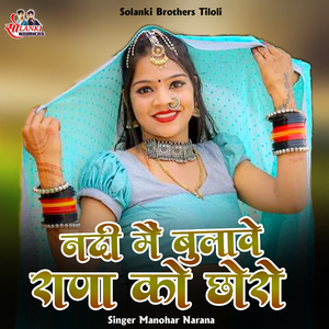 Nandi Mai Bulave Rana Ko Choro