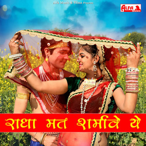 Radha Mat Sharmave Ye