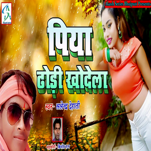 Piyaa Dhodhi Khodela