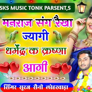 मनराज संग रैखा ज्यागी धर्मेंद्र क क्रष्णा आगी