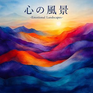虹色の心 Rainbow Hearth