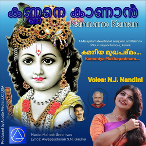 Kamaniya Mukhapadmam