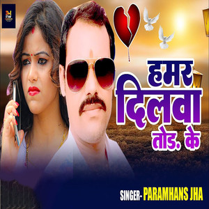 Hamar Dilwa Tod Ke