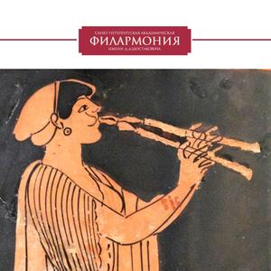 Античная музыка. Часть 2