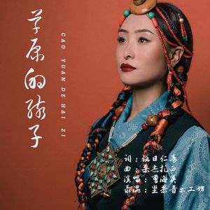 草原的孩子 .wav 伴奏