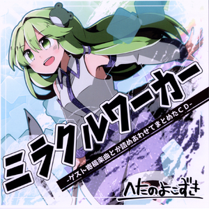 全力飛行!～魔法バ核少女うつほちゃん第二期オープニングテーマ