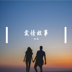 北京爱情故事