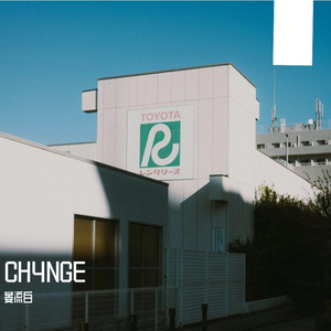 CH4NGE【小少年ver】