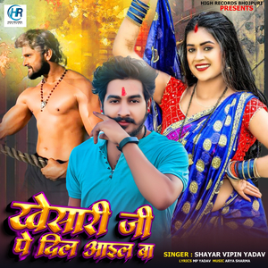 Khesari Ji Pe Dil Aail Ba