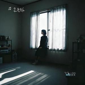 气象站台 (Cover Uu  (刘梦妤))